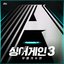 SingAgain3 - Battle of the Unknown, Ep.4 (From the JTBC TV Show)