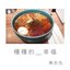 穩穩的幸福