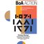 Action (gwangju Design Biennale Collaboration Song) - Single