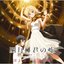 四月は君の嘘 僕と君との音楽帳