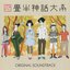 The Tatami Galaxy (Original Soundtrack)