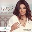 الدنيا ما سايباش - Single