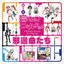 『這いよれ!ニャル子さん』ベストセレクションミニアルバム「邪選曲たち」