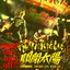 關閉太陽 (Live in Roar Now! Bangkah)