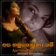Apa Hamu Nowuna Nam - Single