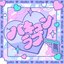 バキュンラブ