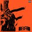 Big Boss - Single