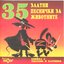35 Zlatni Pesnichki Za Zhivotni (35 Golden Songs For Animals)