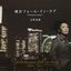 横浜フォール・イン・ラブ