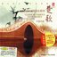 Xin Shi Ji Jing Dian Ming Qu Qing Yin Le Xi Lie : Chu Ge (Famous Classical Light Music From China: Enemies)