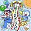 しおざきわんだーらんど (塩﨑太智)