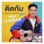 เพลงประกอบซีรีส์ เพราะเราคู่กัน