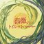 薔薇のトイレットペーパー - Single