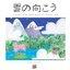 雲の向こう [Kumo No Muko]: A Journey Into 80's Japan's Ambient And Synth Pop Sound