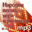 Народни песни, хора и ръченици
