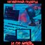 И по новой...
