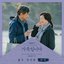 My Unfamiliar Family (Original Television Soundtrack), Pt. 5