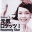 Genki Rockets I -Heavenly Star-