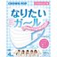 なりたいガール〈マスク盤〉 - EP
