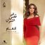 Howa Nafs El Shouk - Single