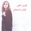 Fairuz Sings Elias Rahbani