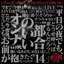 T.M.R LIVE REVOLUTION'14 -セ○レ-