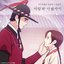 Between Love and Breakup (The Forbidden Marriage X Jung Dong Ha)