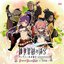 Etrian Odyssey 2 Untold: The Fafnir Knight Original Soundtrack