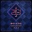<Queendom2> FANtastic QUEENDOM 1-2