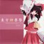 東方神楽祭