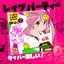 CYBER FAIRY RAVE