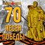 70 песен Победы