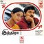 Indira (Original Motion Picture Soundtrack)