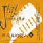 Goodbye My Love: Deng Lijun Jazz Classics