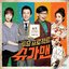 투유 프로젝트 슈가맨, Pt. 30 - Single