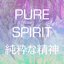 Pure Spirit