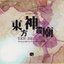 Touhou Shinreibyou ~ Ten Desires (Original + Reikai Trance)