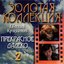 Прекрасное Далеко 2