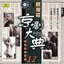 Masterpieces of Beijing Opera Vol. 12