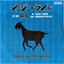 Easy Ride / Rasen (Spiral)
