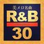 感動の美メロR&B・名曲30 - Masterpieces