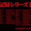 Omoide In My Head 2 -Kioku Series 1- (Live)