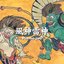 Wind God and Thunder God - EP
