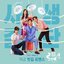 Risky Romance OST Part.3