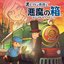 Professor Layton and the Diabolical Box (Original Soundtrack)