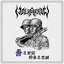 My Honor Is My Loyalty - Single