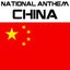 National Anthem China Ringtone (Yiyongjun Jinxingqu)