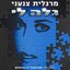 גלה לי