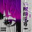 Iloveu<3 / 我愛你 - Single