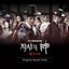 The Merchant - Gaekjoo 2015 Original Television Soundtrack